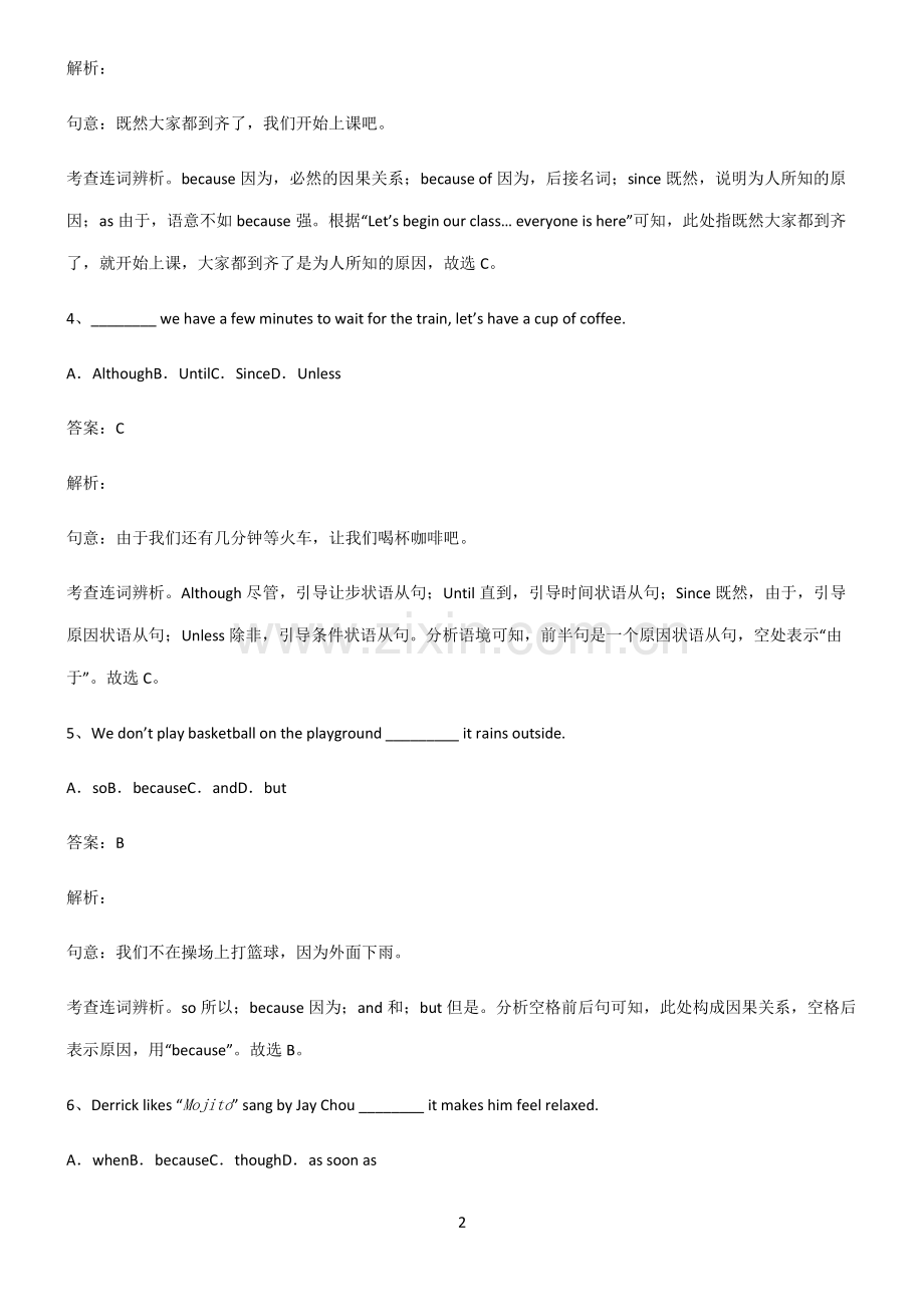 全国通用版初三英语原因状语从句全部重要知识点.pdf_第2页