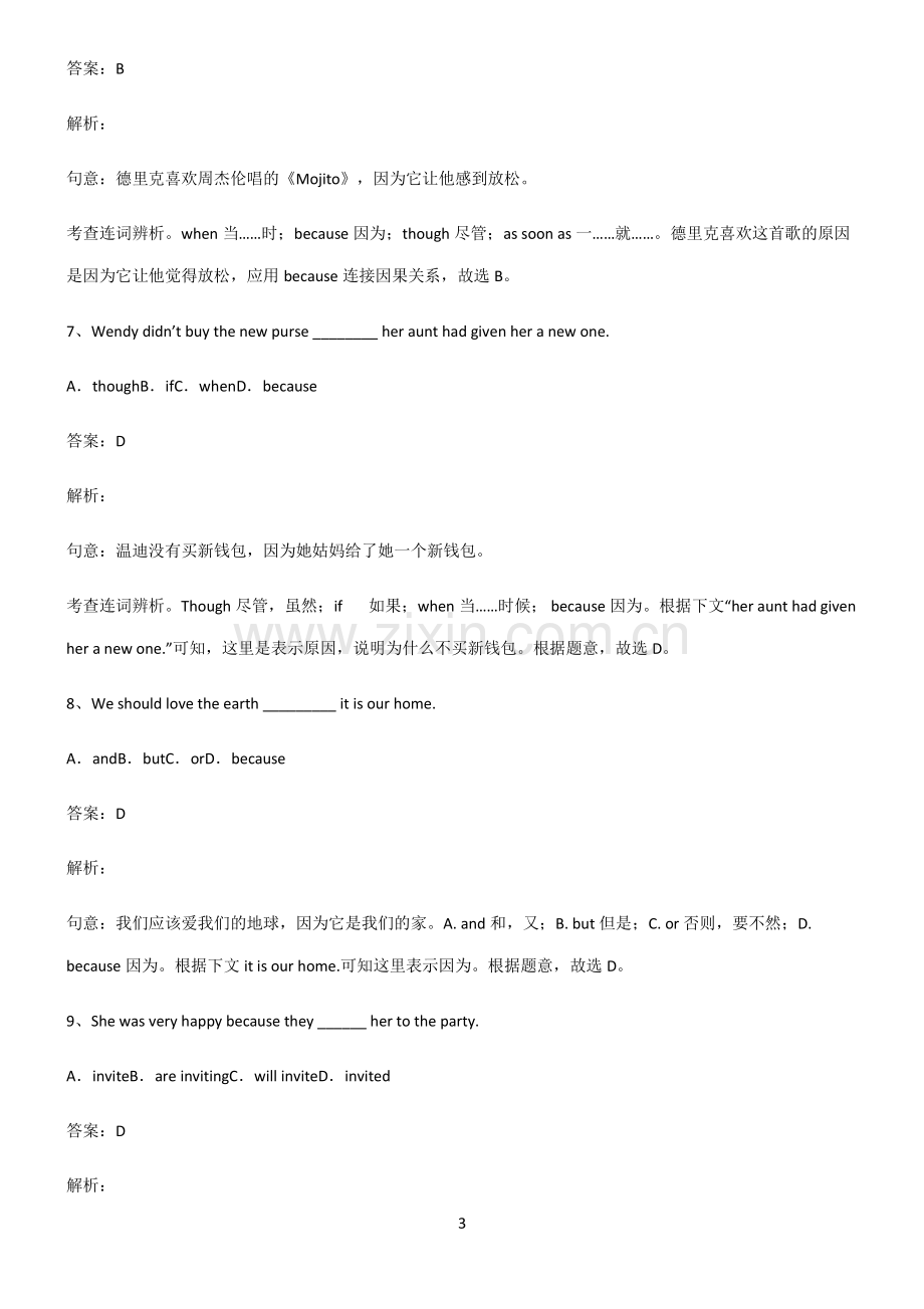 全国通用版初三英语原因状语从句全部重要知识点.pdf_第3页