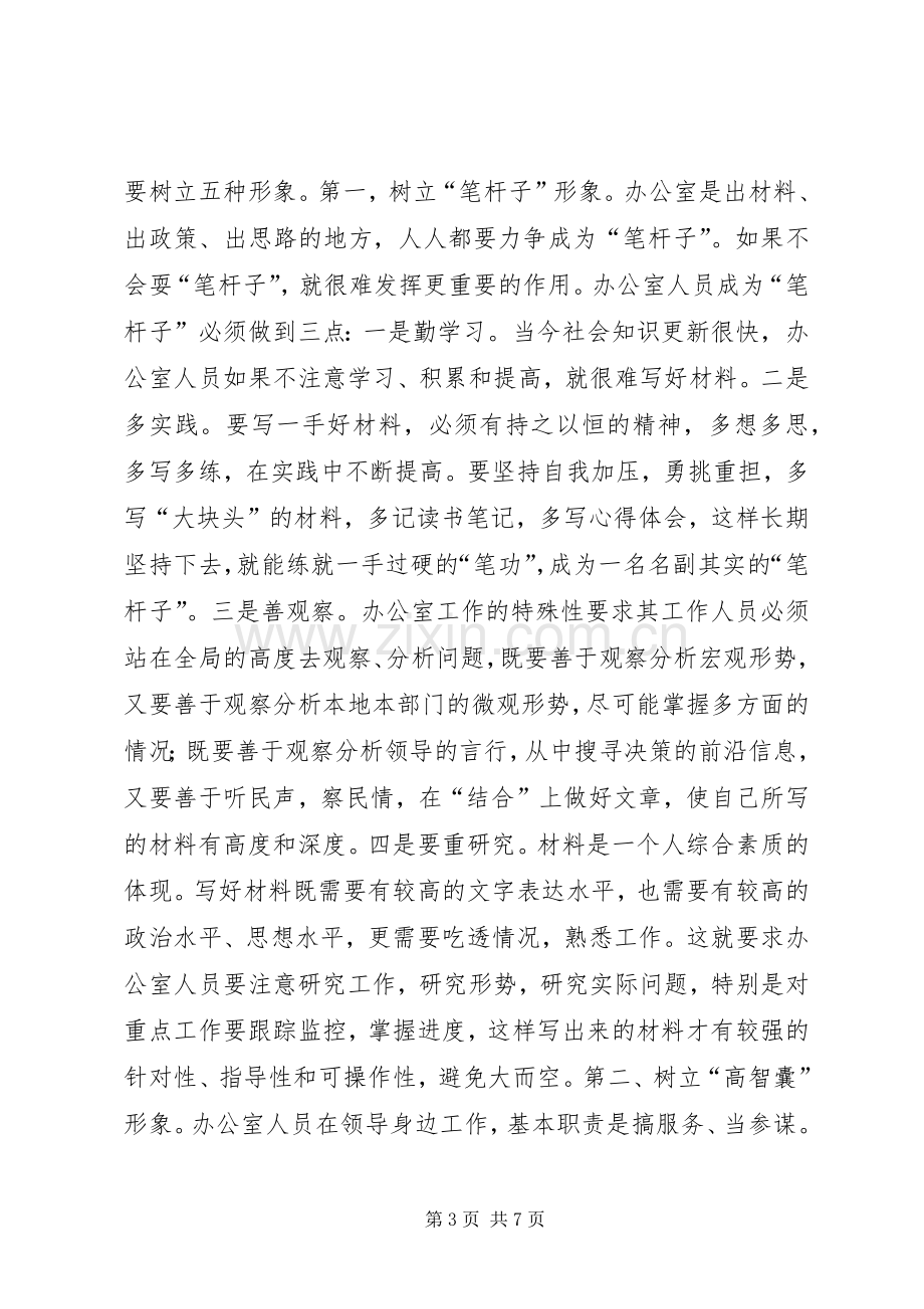 心得体会-保持先进性要树立五种形象.docx_第3页