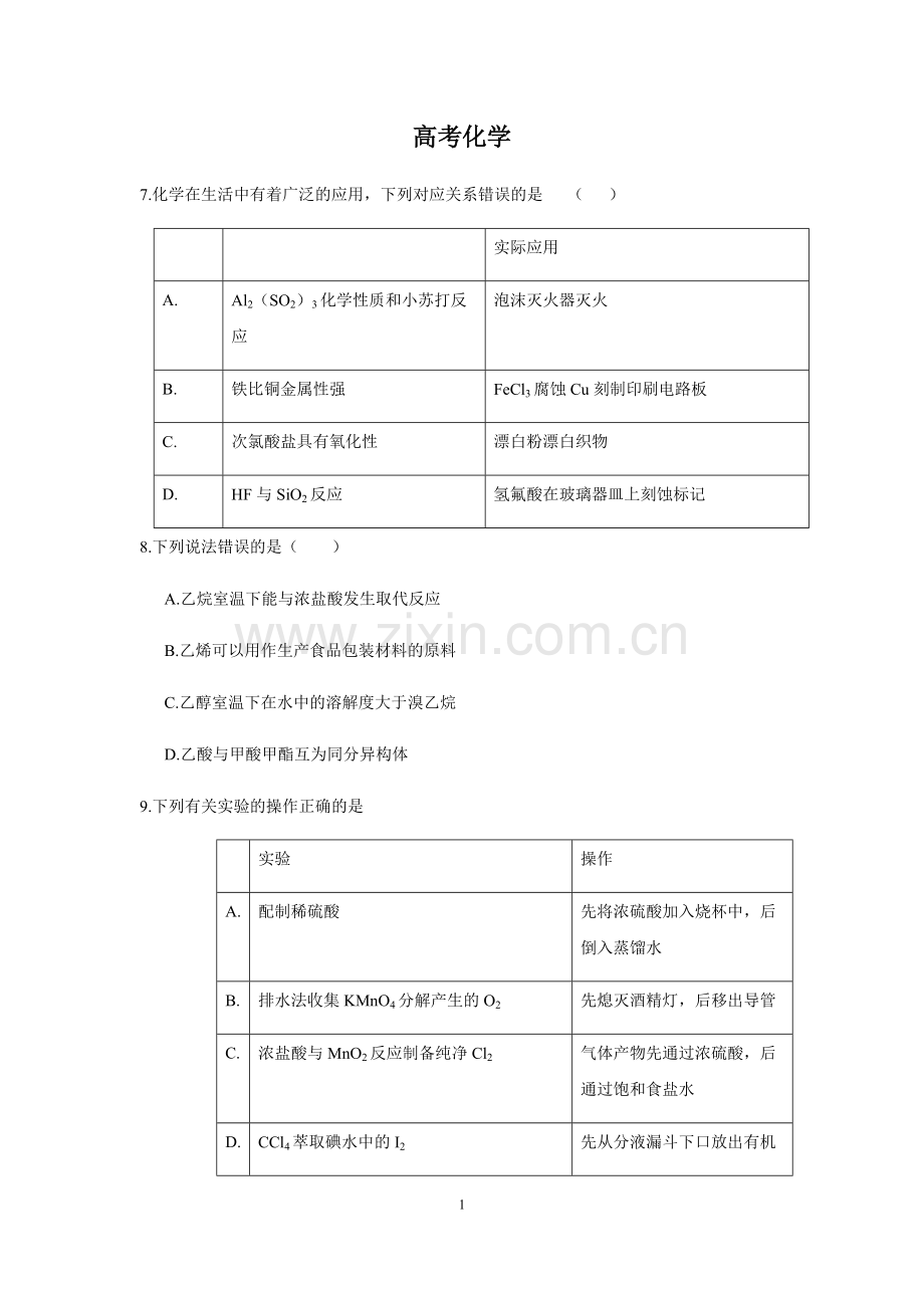 2016全国高考三卷化学真题.pdf_第1页