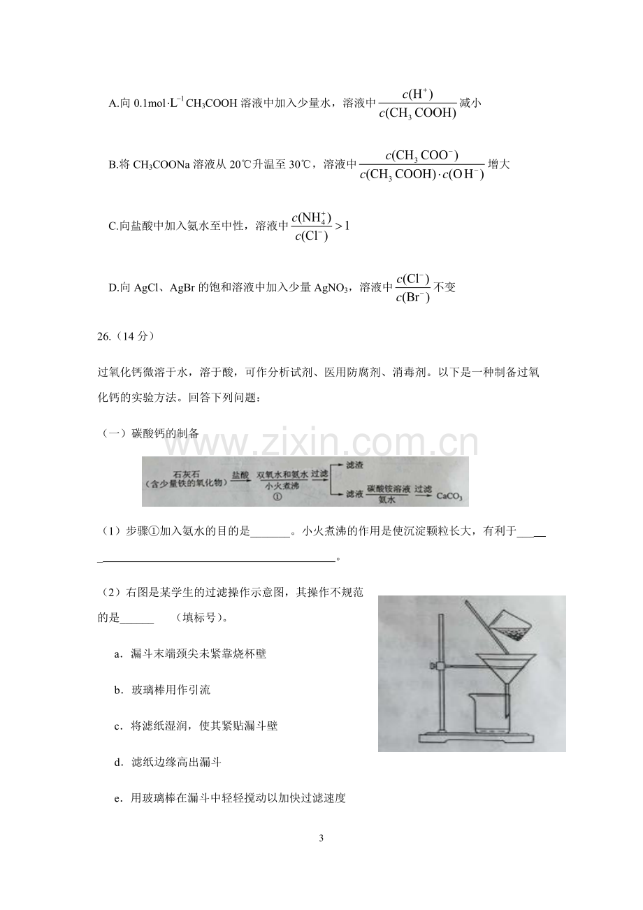 2016全国高考三卷化学真题.pdf_第3页