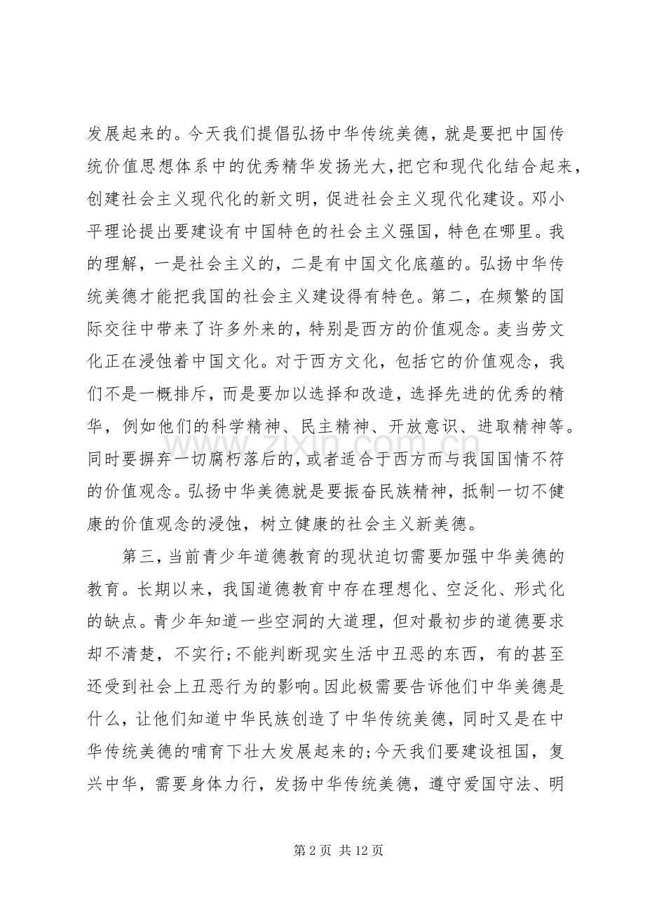 传承中华文化演讲稿篇.docx_第2页