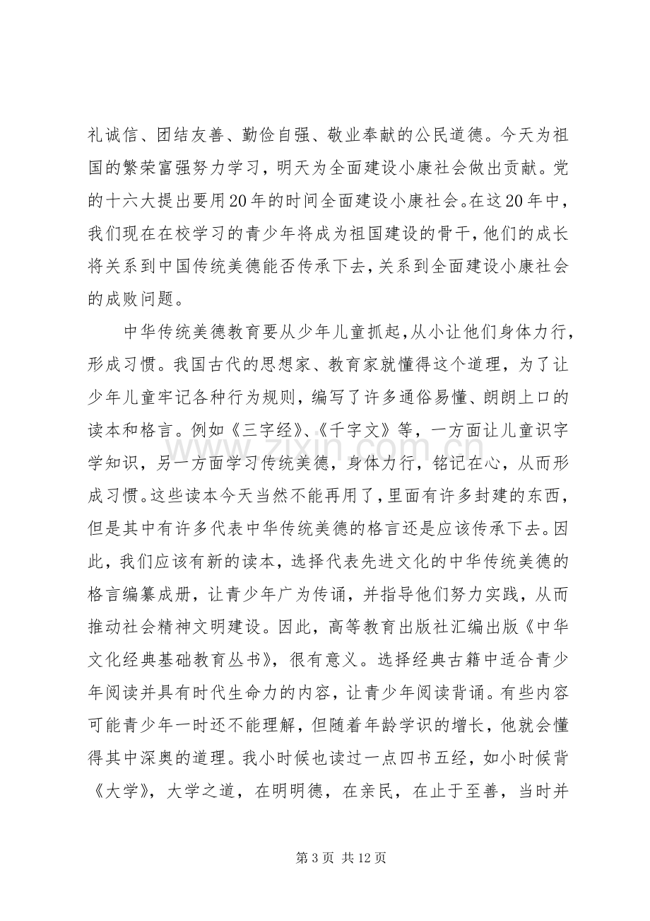 传承中华文化演讲稿篇.docx_第3页