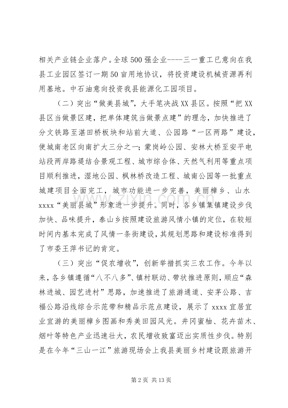 贯彻省委市委会议精神讲话稿.docx_第2页