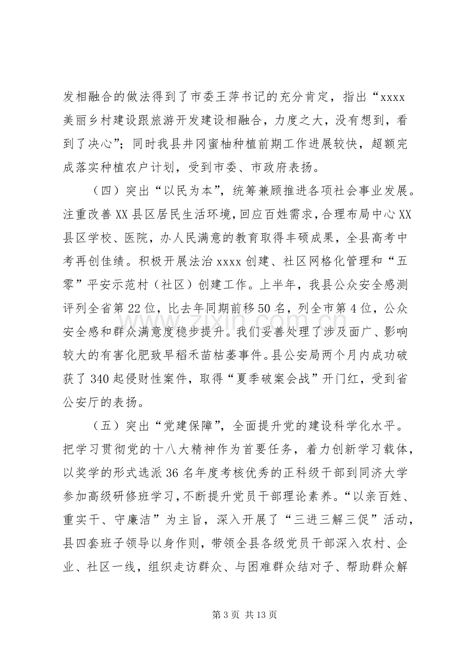 贯彻省委市委会议精神讲话稿.docx_第3页