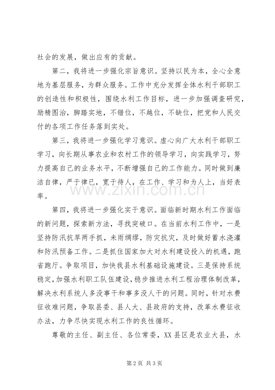 水务局局长就职竞选演讲稿.docx_第2页