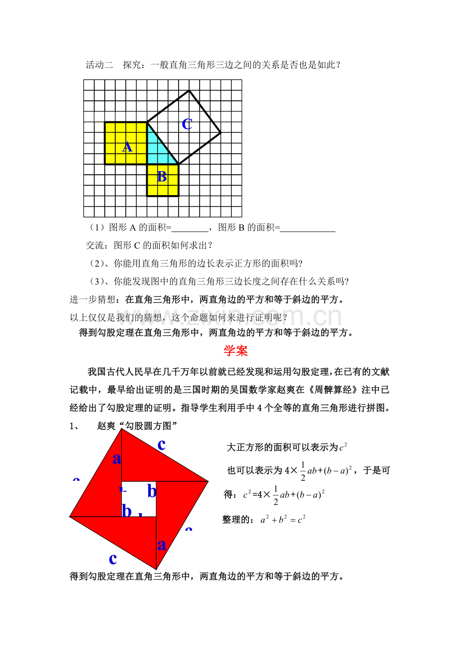 勾股定理第一课时.doc_第2页