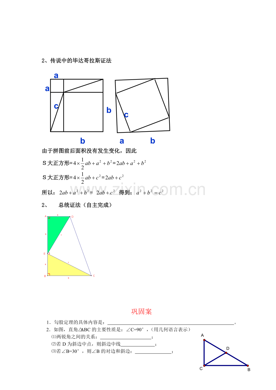 勾股定理第一课时.doc_第3页