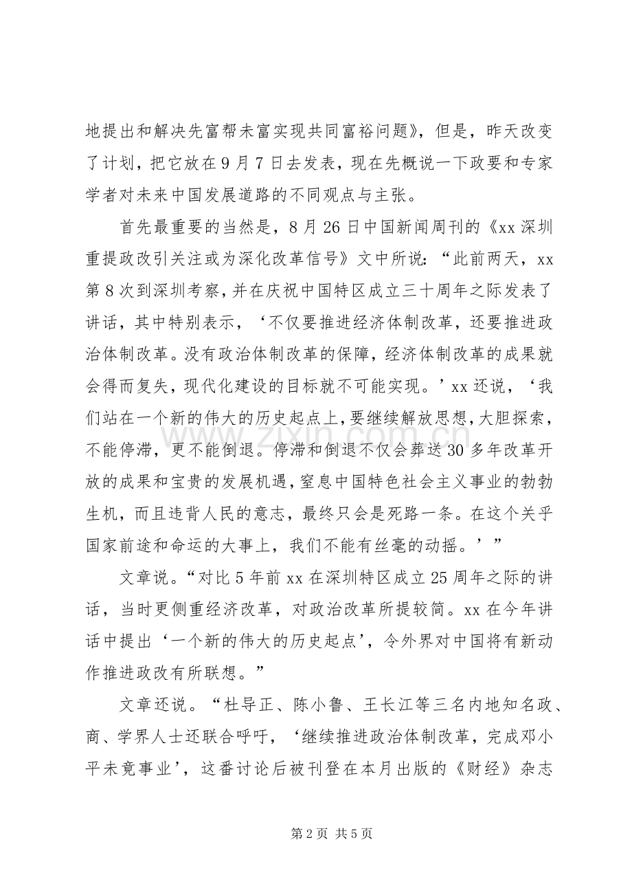 十七届五中全会的一些学习心得体会.docx_第2页