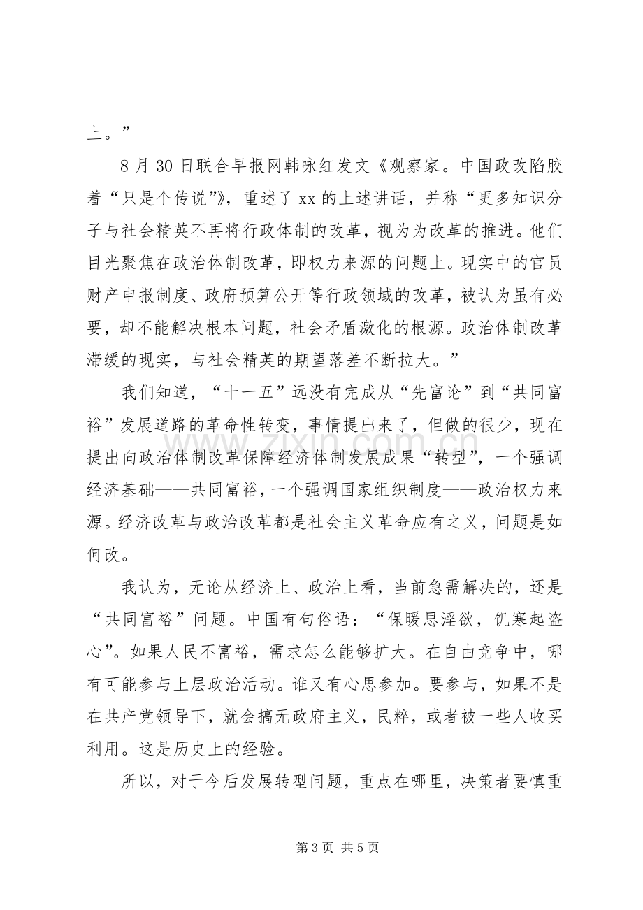 十七届五中全会的一些学习心得体会.docx_第3页