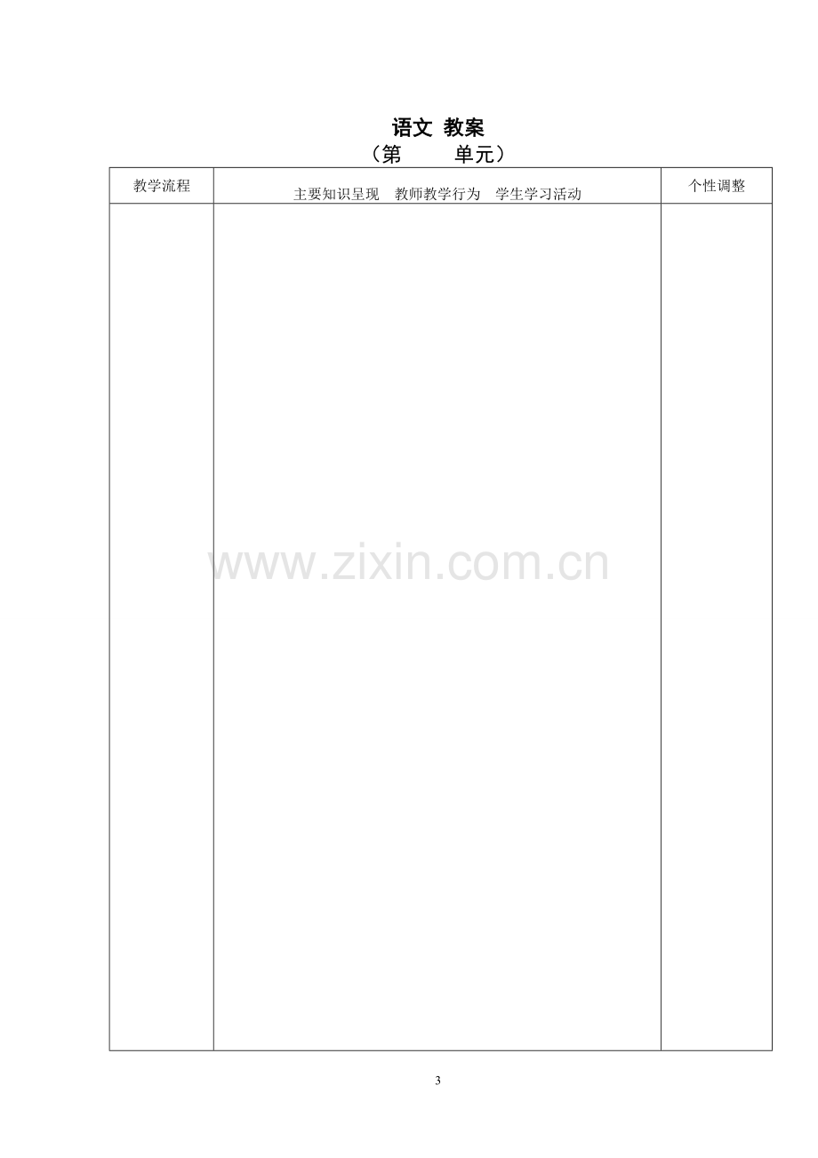 小学教案电子表格.doc_第3页