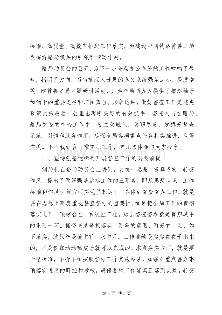 强基达标提质增效的个人理解【心得体会篇】.docx_第3页