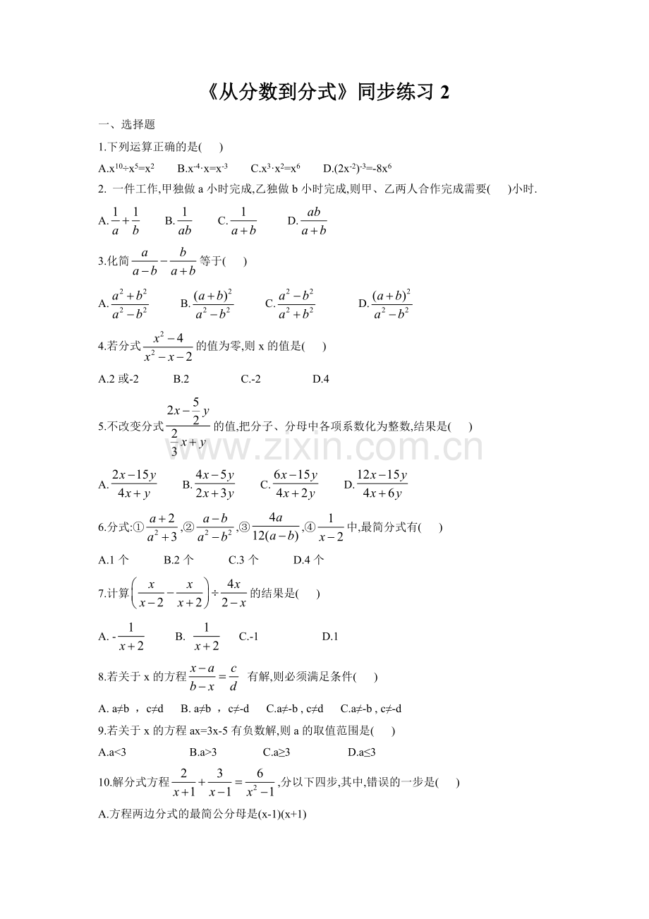 《从分数到分式》同步练习2.doc_第1页