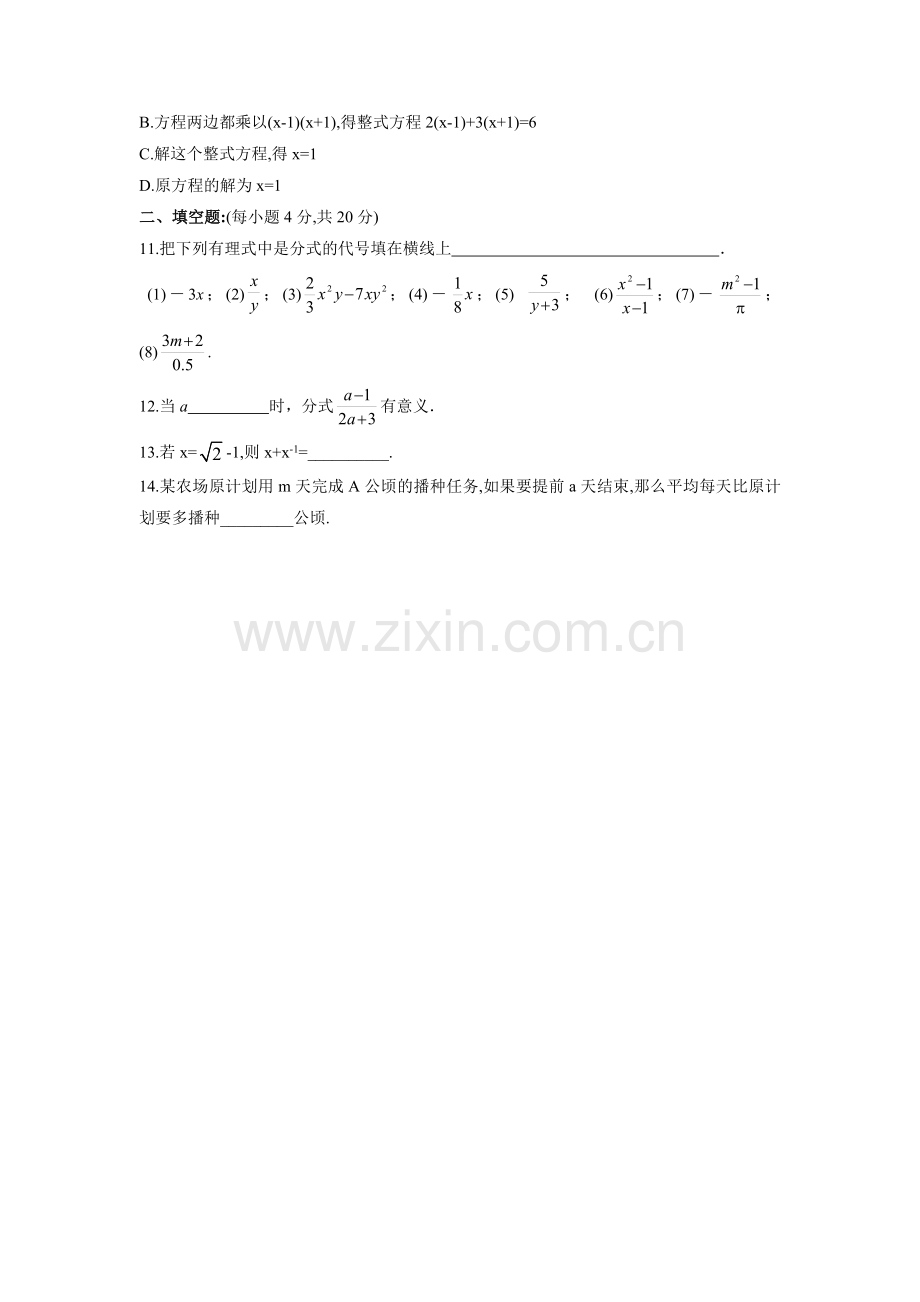 《从分数到分式》同步练习2.doc_第2页