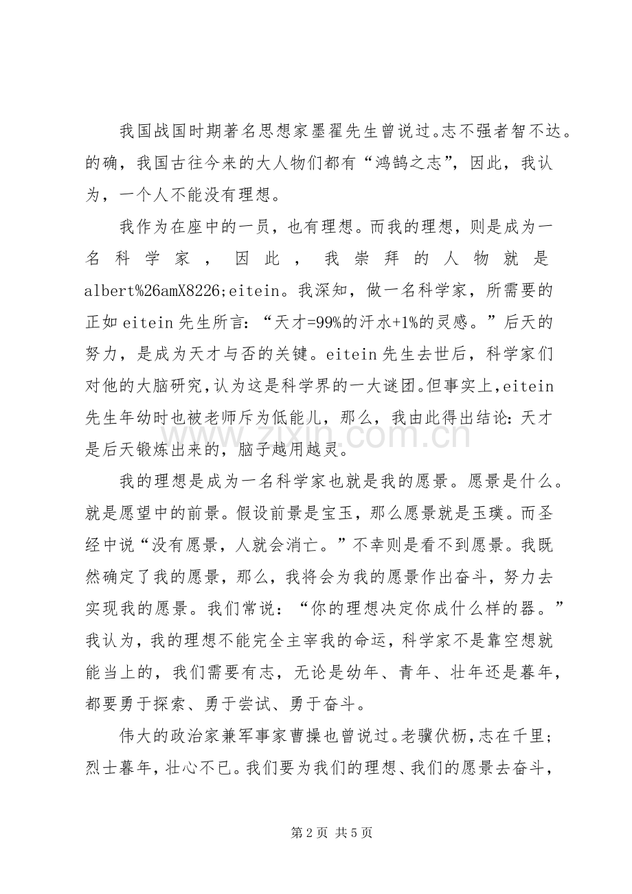 我的理想演讲稿高中与我的理想职业演讲稿.docx_第2页