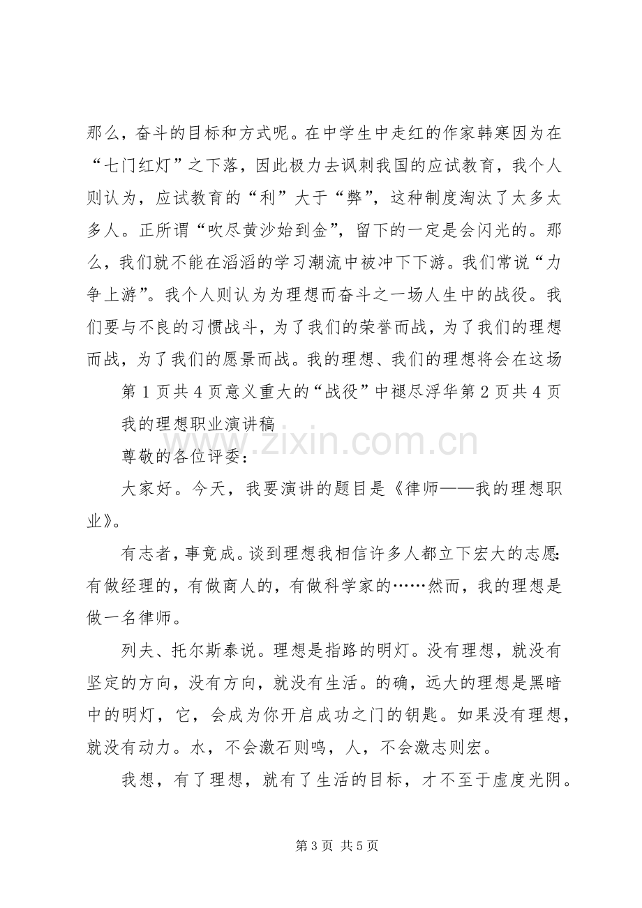 我的理想演讲稿高中与我的理想职业演讲稿.docx_第3页