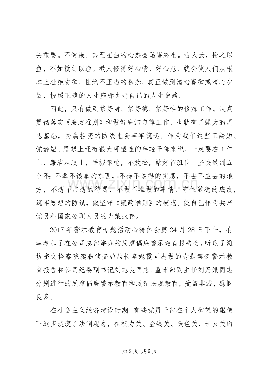 XX年警示教育专题活动心得体会.docx_第2页