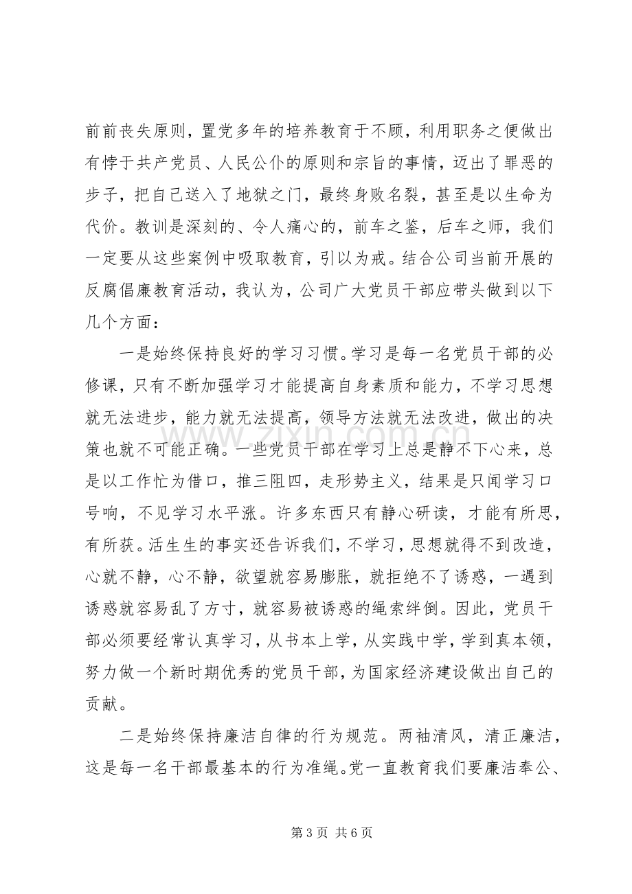 XX年警示教育专题活动心得体会.docx_第3页