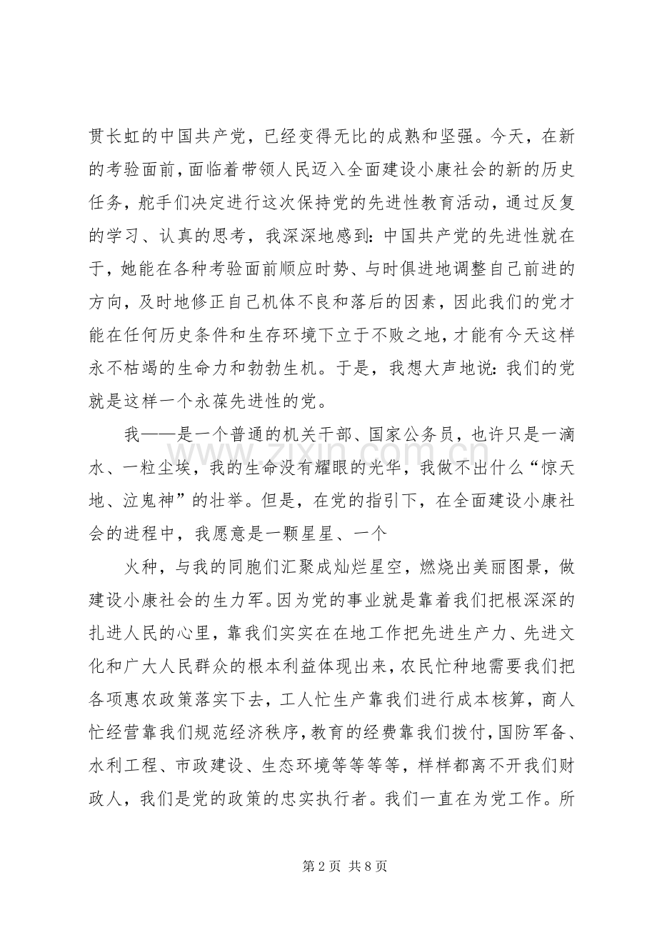 乡镇干部建党节演讲稿.docx_第2页