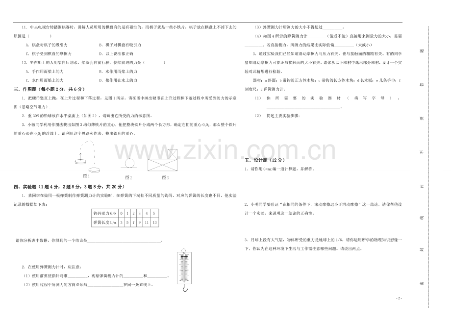 第六章熟悉而陌生的力单元检测及参考答案.doc_第2页