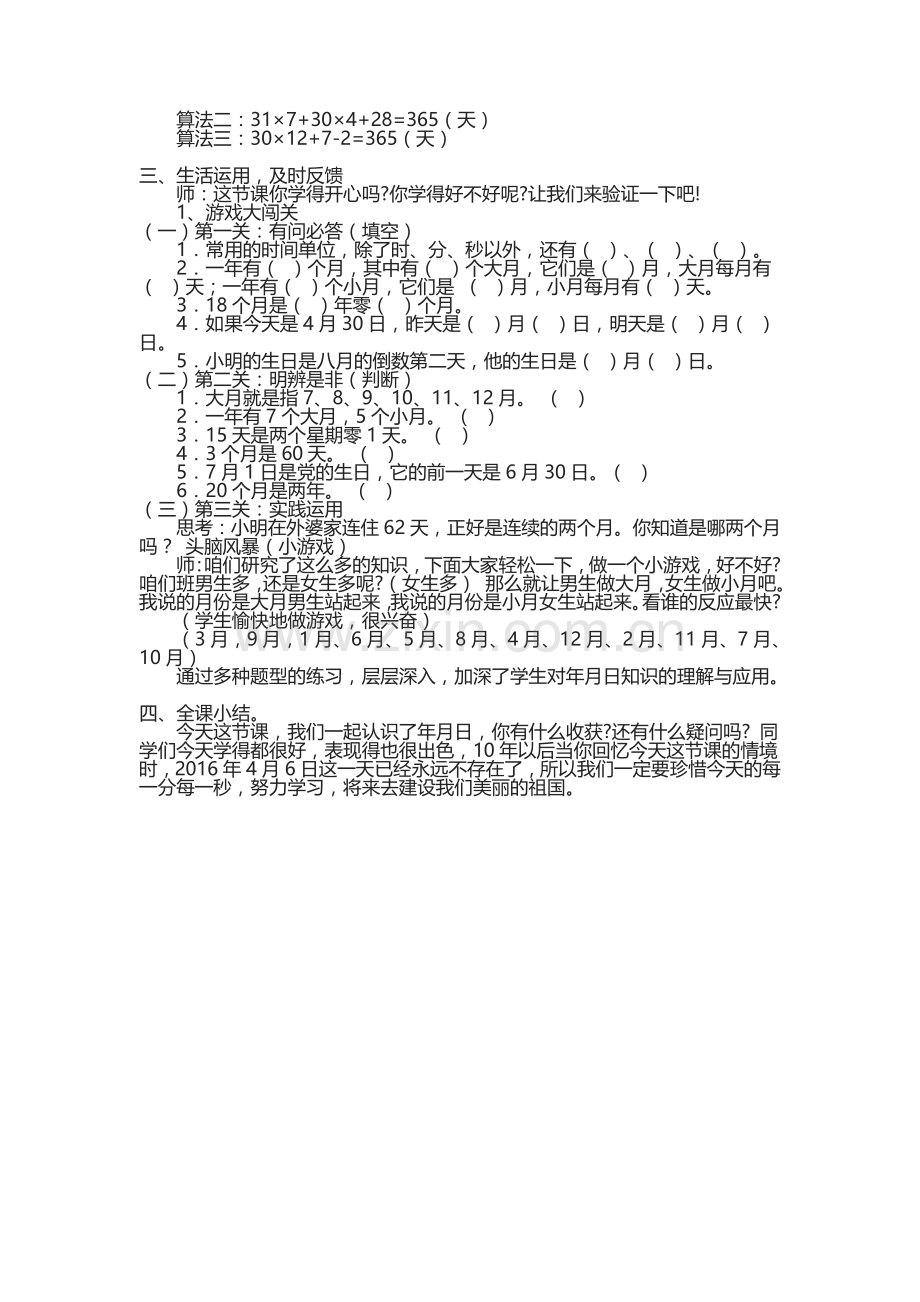 人教2011版小学数学三年级年月日教学设计--第一课时.doc_第2页