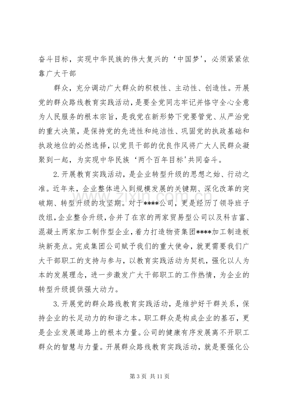 党的群众路线教育实践活动调研会上的讲话.docx_第3页