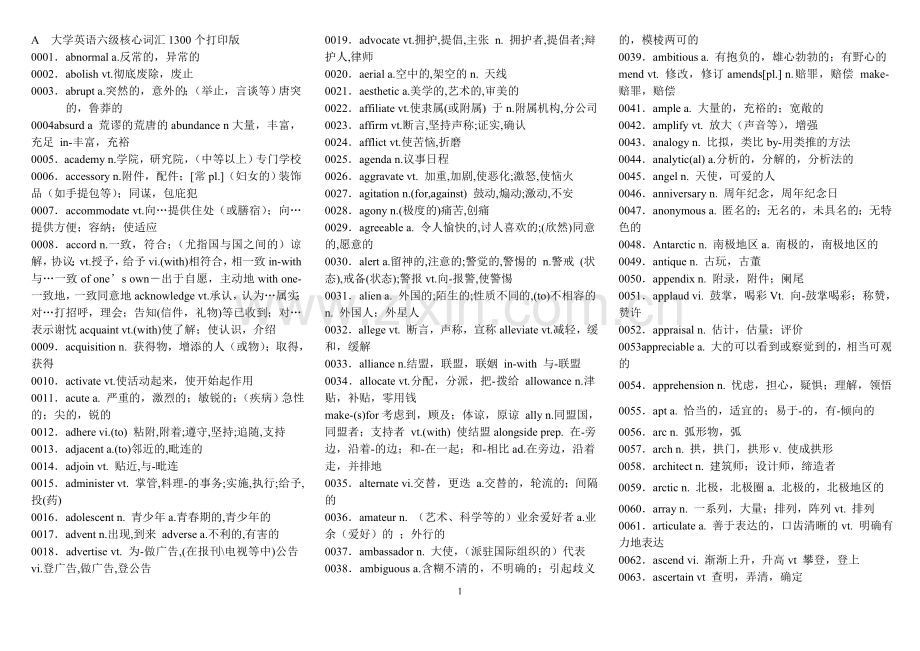 六级核心词汇打印学习版(1261).34550796.doc_第1页