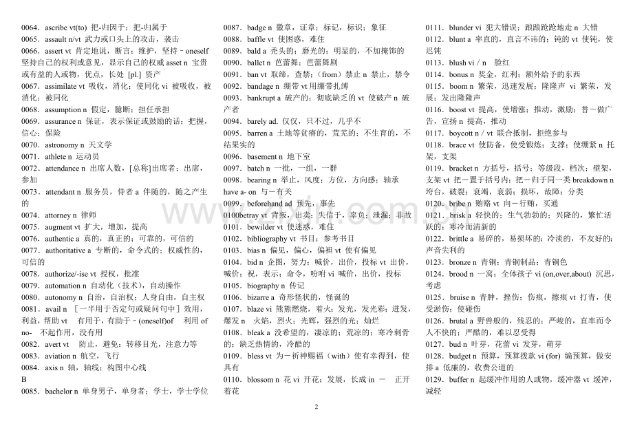 六级核心词汇打印学习版(1261).34550796.doc_第2页