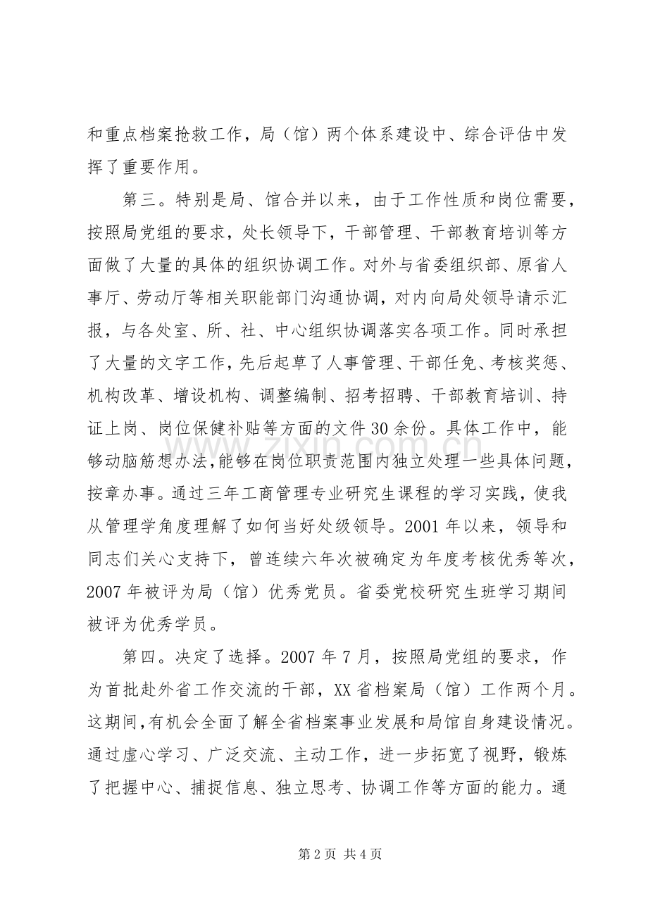 档案局副处长竞聘发言材料.docx_第2页