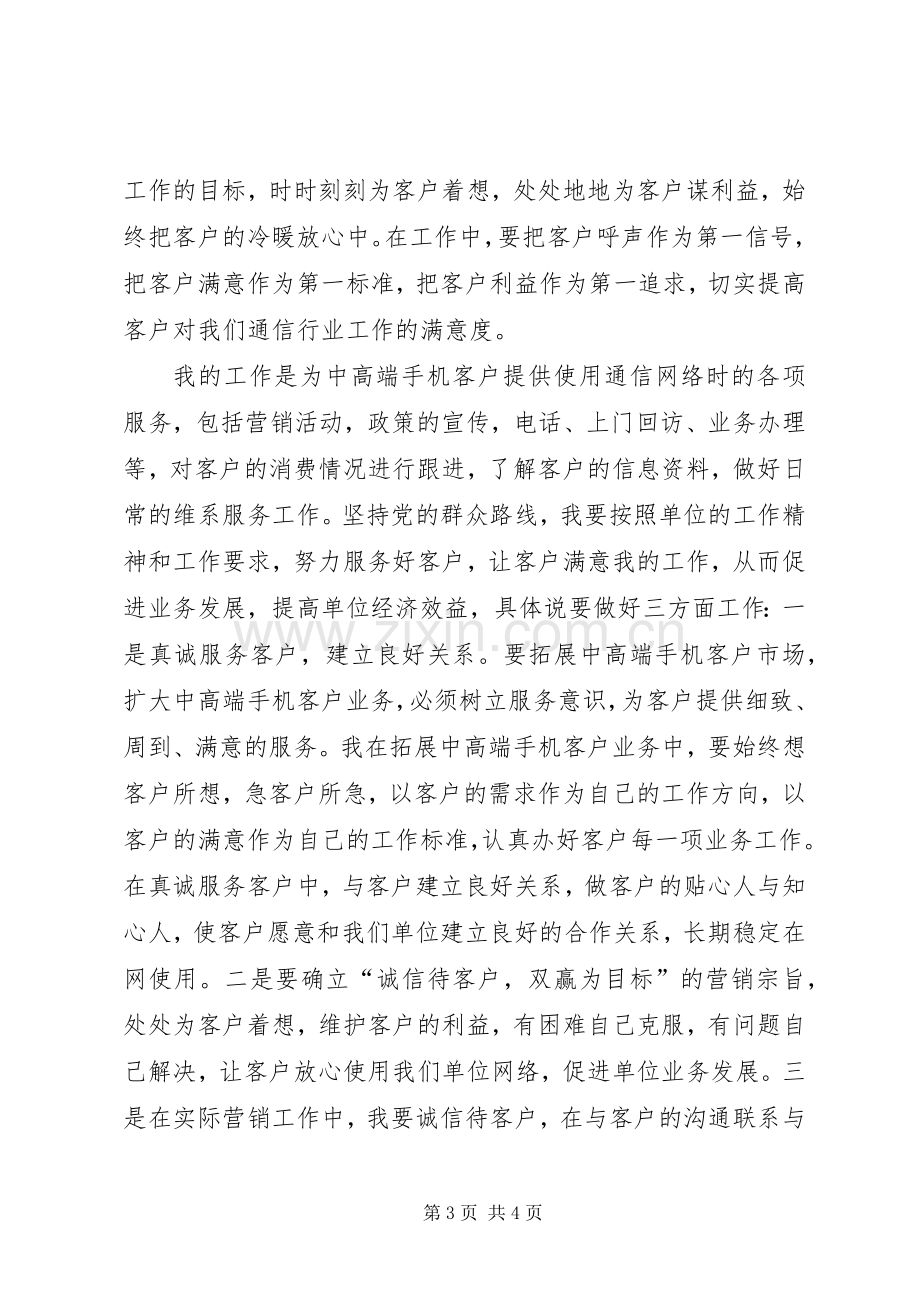 厉行勤俭节约学习心得体会.docx_第3页