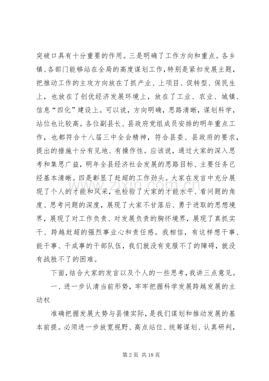 县政府重点工作会议讲话.docx_第2页