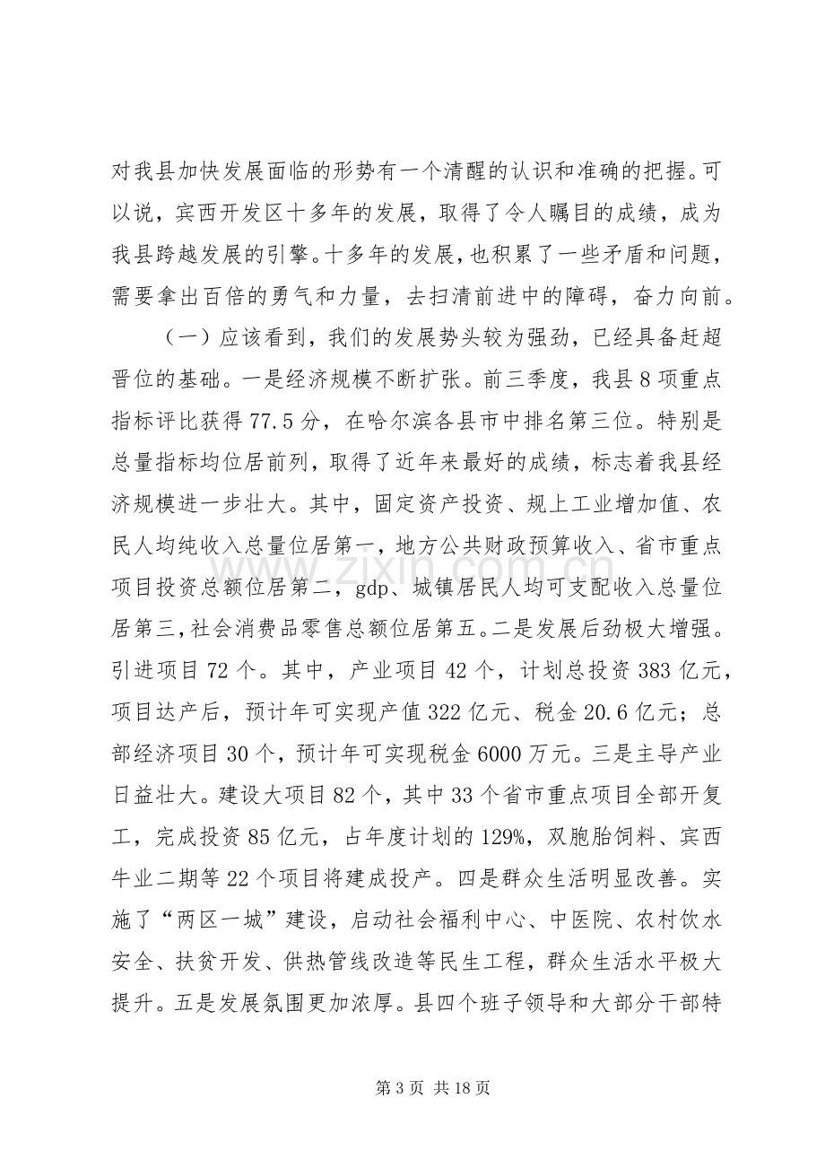 县政府重点工作会议讲话.docx_第3页