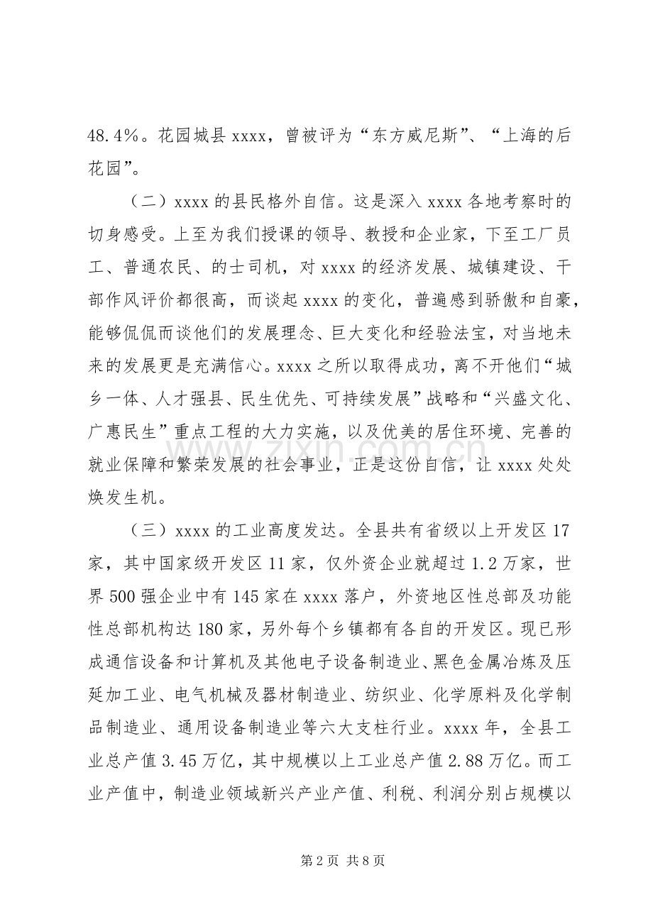 县发展调研学习体会.docx_第2页