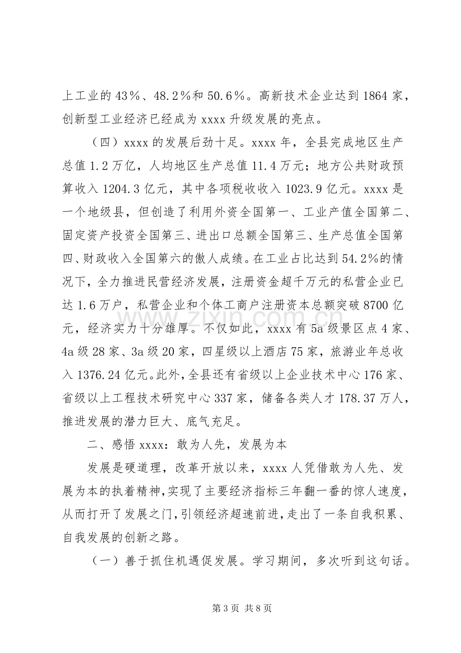 县发展调研学习体会.docx_第3页