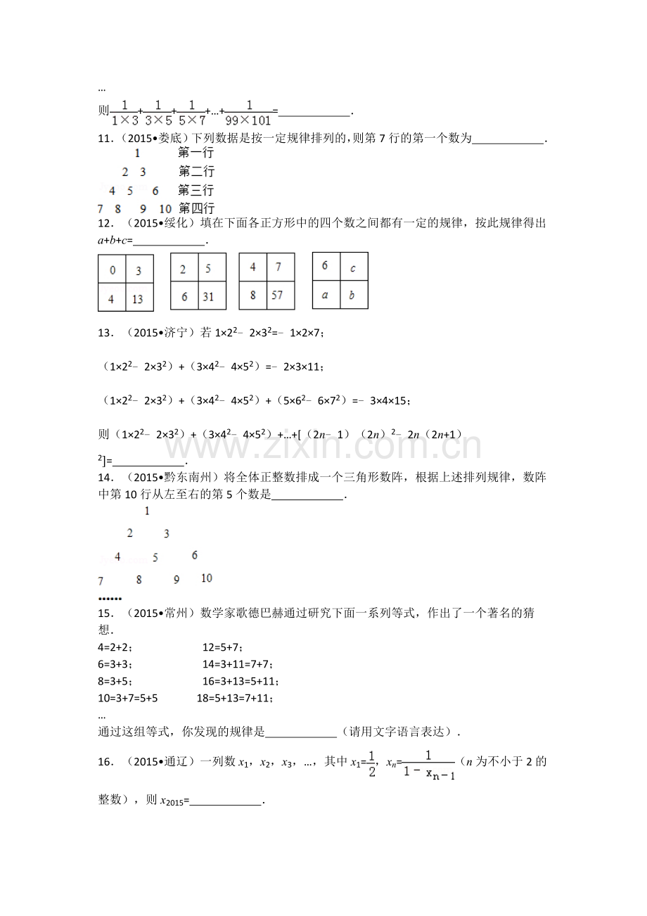 2015中考数学试卷分类汇编：规律型(数字的变化类).doc_第2页