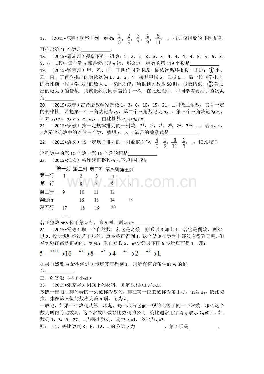 2015中考数学试卷分类汇编：规律型(数字的变化类).doc_第3页