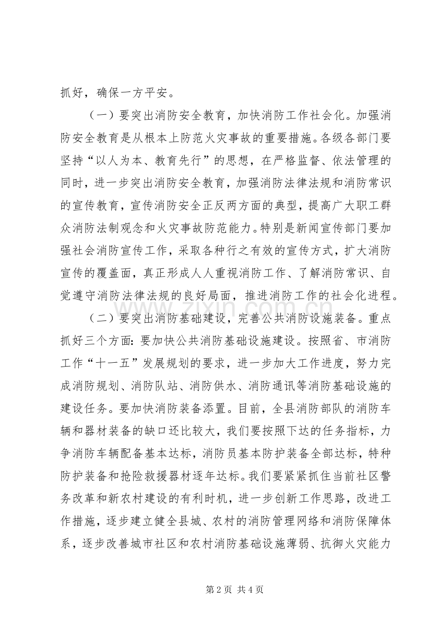 在全市消防工作会议上的讲话大全.docx_第2页