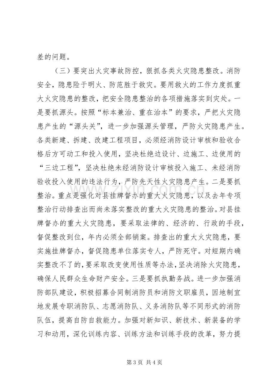 在全市消防工作会议上的讲话大全.docx_第3页