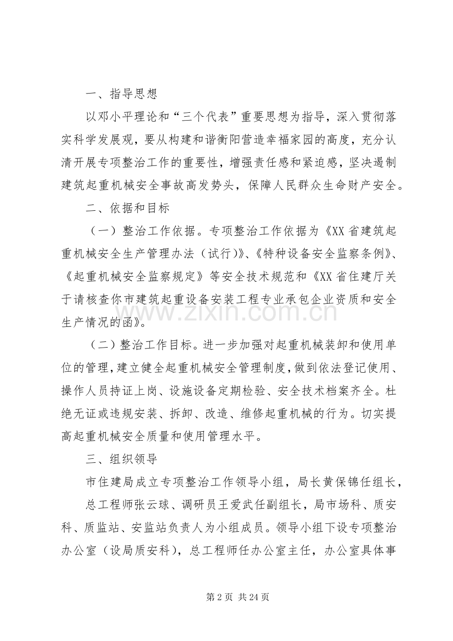 起重机械装卸专项整治方案.docx_第2页