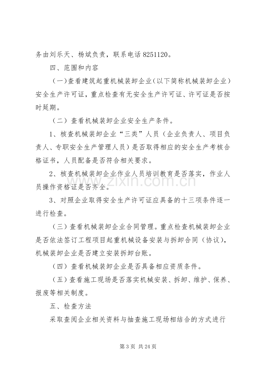 起重机械装卸专项整治方案.docx_第3页