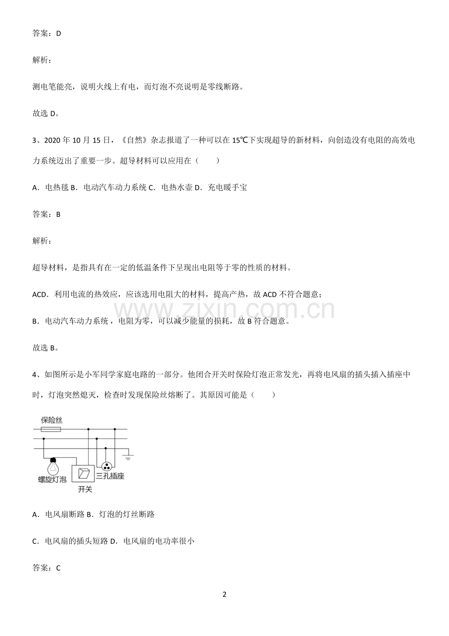 全国通用版初中物理电功和电功率必练题总结.pdf_第2页