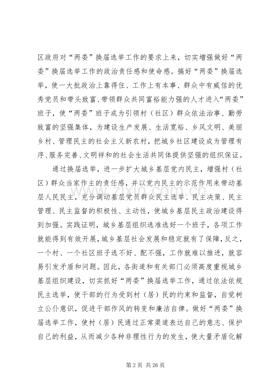 关于选举演讲发言稿.docx_第2页