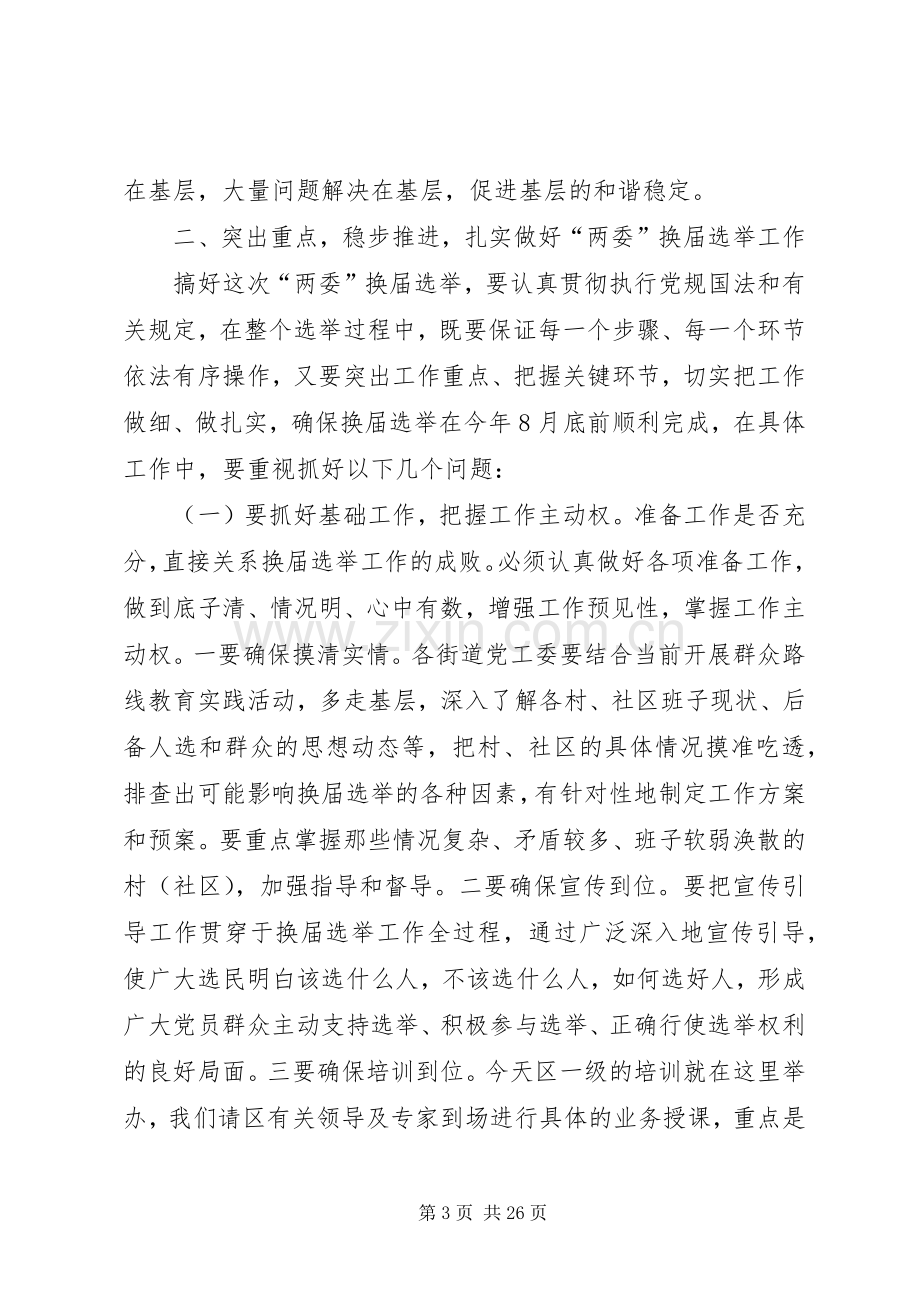 关于选举演讲发言稿.docx_第3页