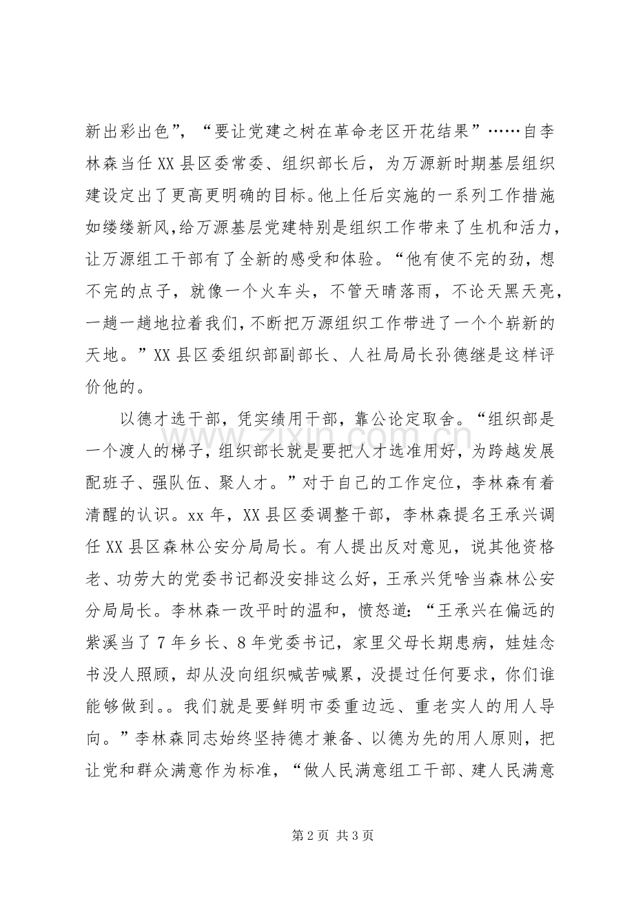 学习李林森先进事迹心得.docx_第2页