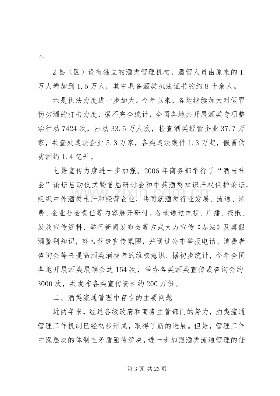 在全省酒管工作会议上的讲话.docx_第3页