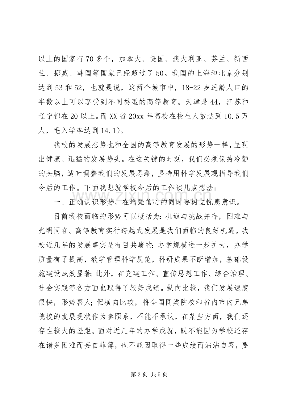 在教代会上的讲话.docx_第2页