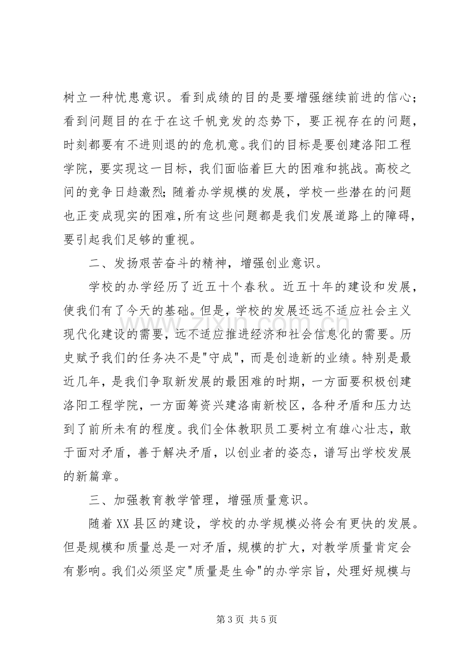 在教代会上的讲话.docx_第3页