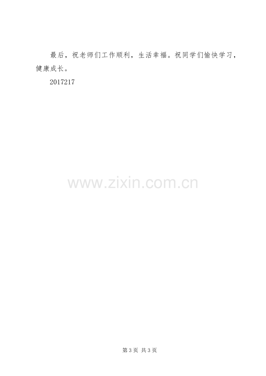 校长新上任开学发言稿.docx_第3页