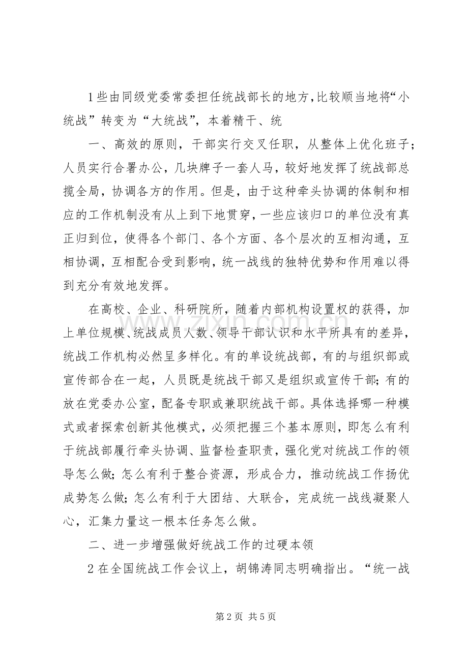 个人学习心得体会(统战).docx_第2页