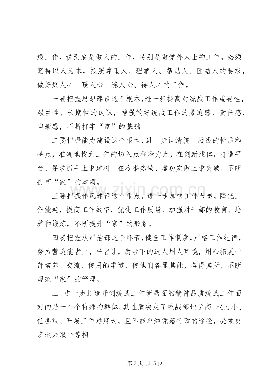 个人学习心得体会(统战).docx_第3页